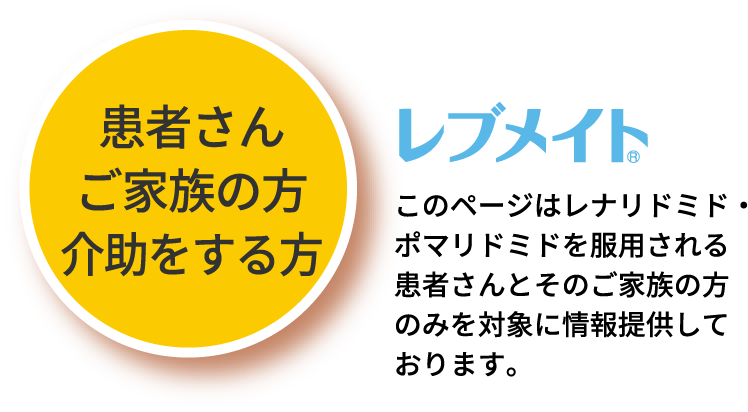 患者さんご家族の皆さま