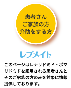 患者さんご家族の皆さま