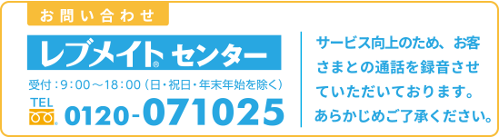 レブメイトセンター